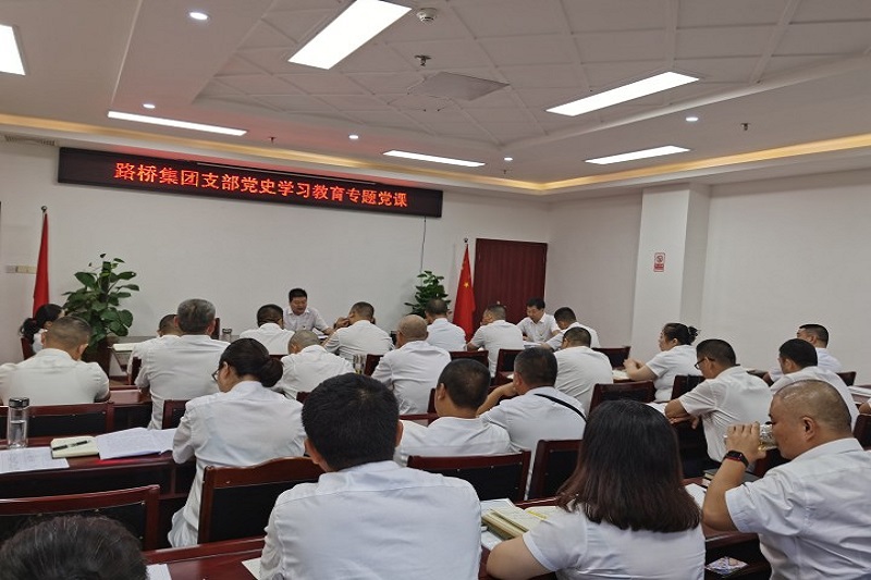 交投集團黨委委員、副總經理趙仕仁作黨史學習教育專題黨課報告